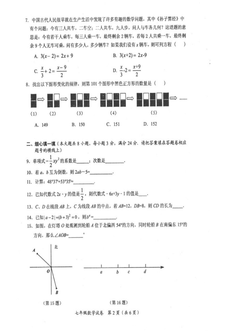 2019-2020湖北咸宁初一数学上期末试题含答案