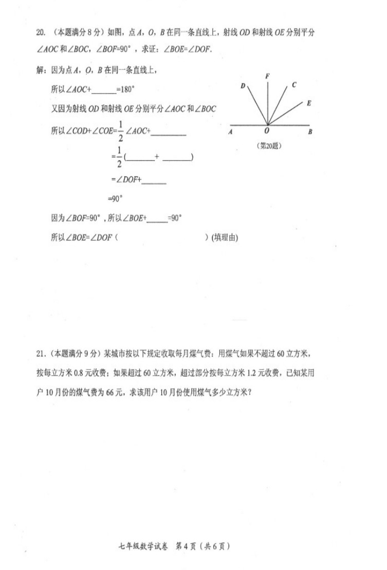 2019-2020湖北咸宁初一数学上期末试题含答案