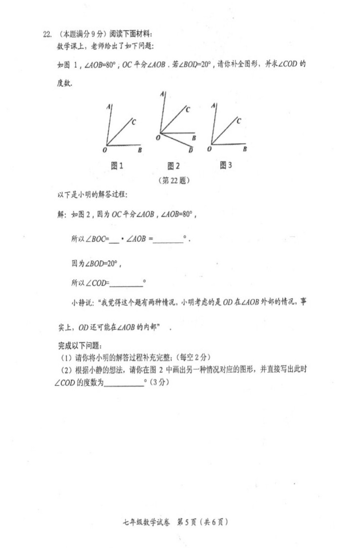 2019-2020湖北咸宁初一数学上期末试题含答案