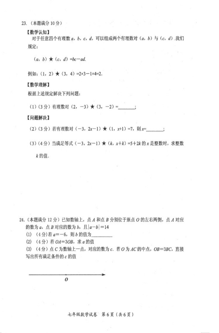 2019-2020湖北咸宁初一数学上期末试题含答案