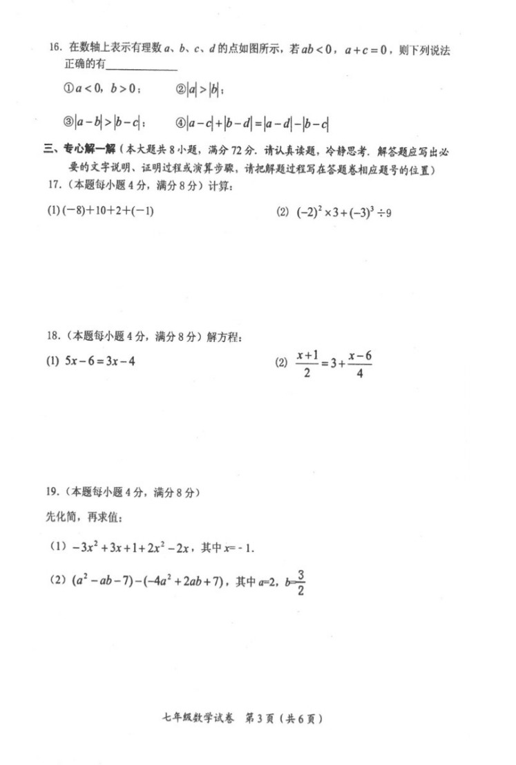 2019-2020湖北咸宁初一数学上期末试题含答案