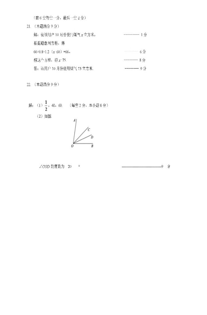 2019-2020湖北咸宁初一数学上期末试题含答案