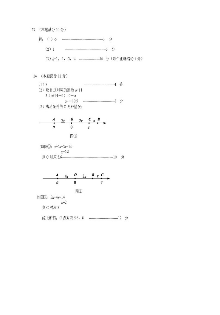 2019-2020湖北咸宁初一数学上期末试题含答案