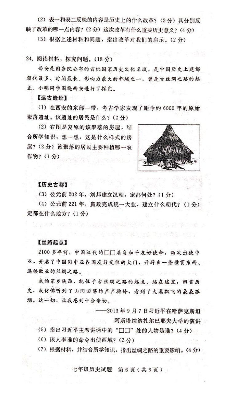 2019-2020邢台25中初一历史上册期末试题含答案