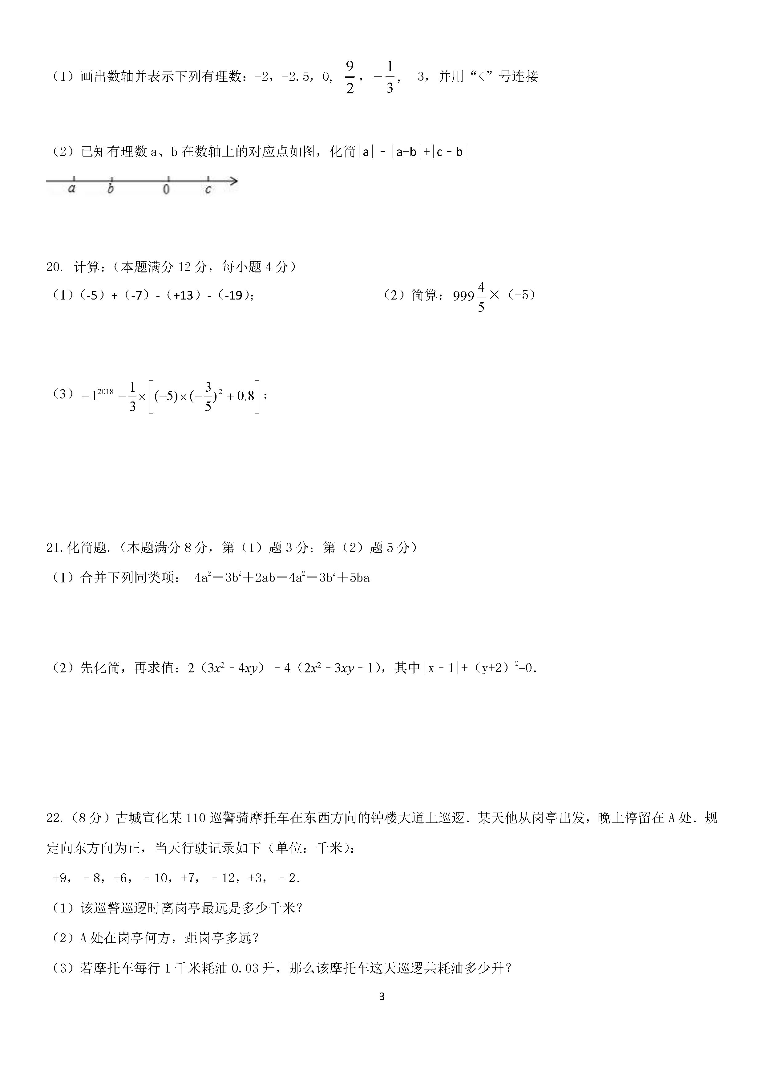 2019-2020河北张家口初一数学上册期末试题含答案