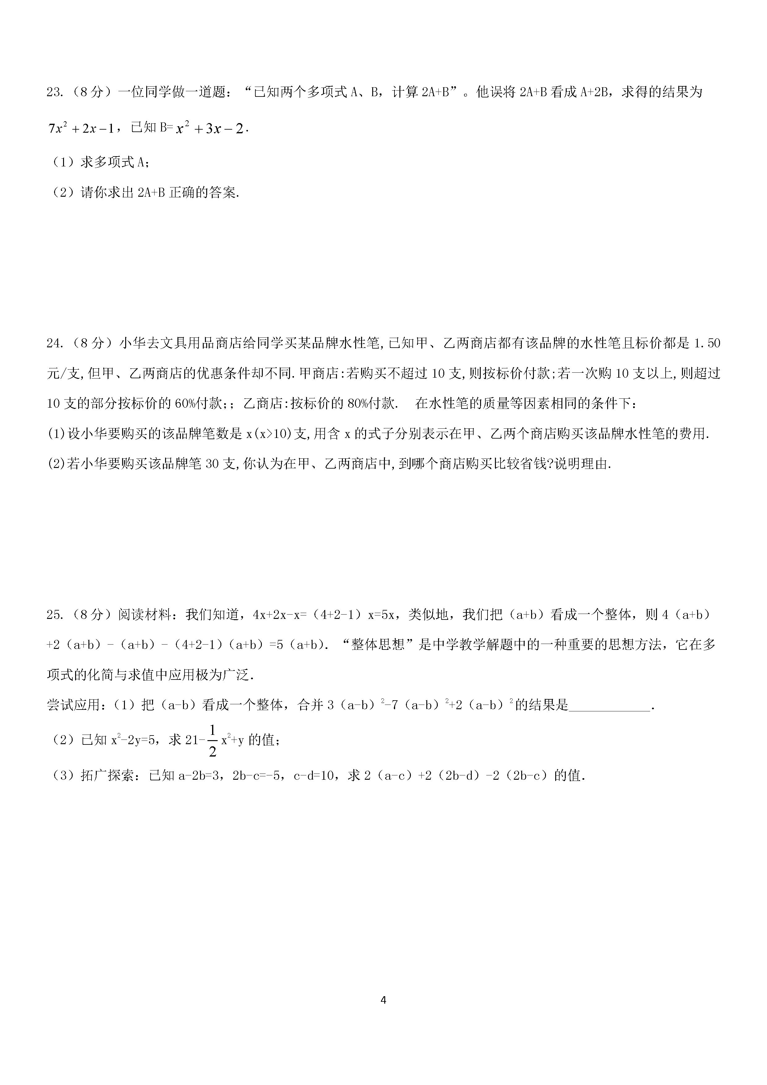 2019-2020河北张家口初一数学上册期末试题含答案