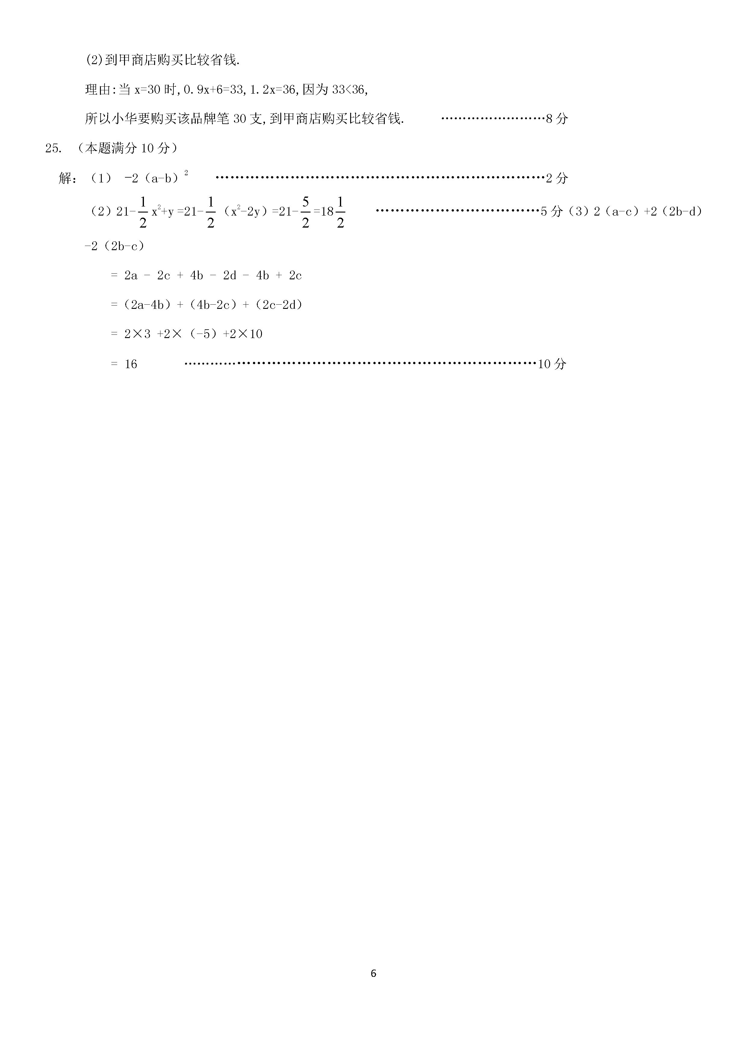 2019-2020河北张家口初一数学上册期末试题含答案