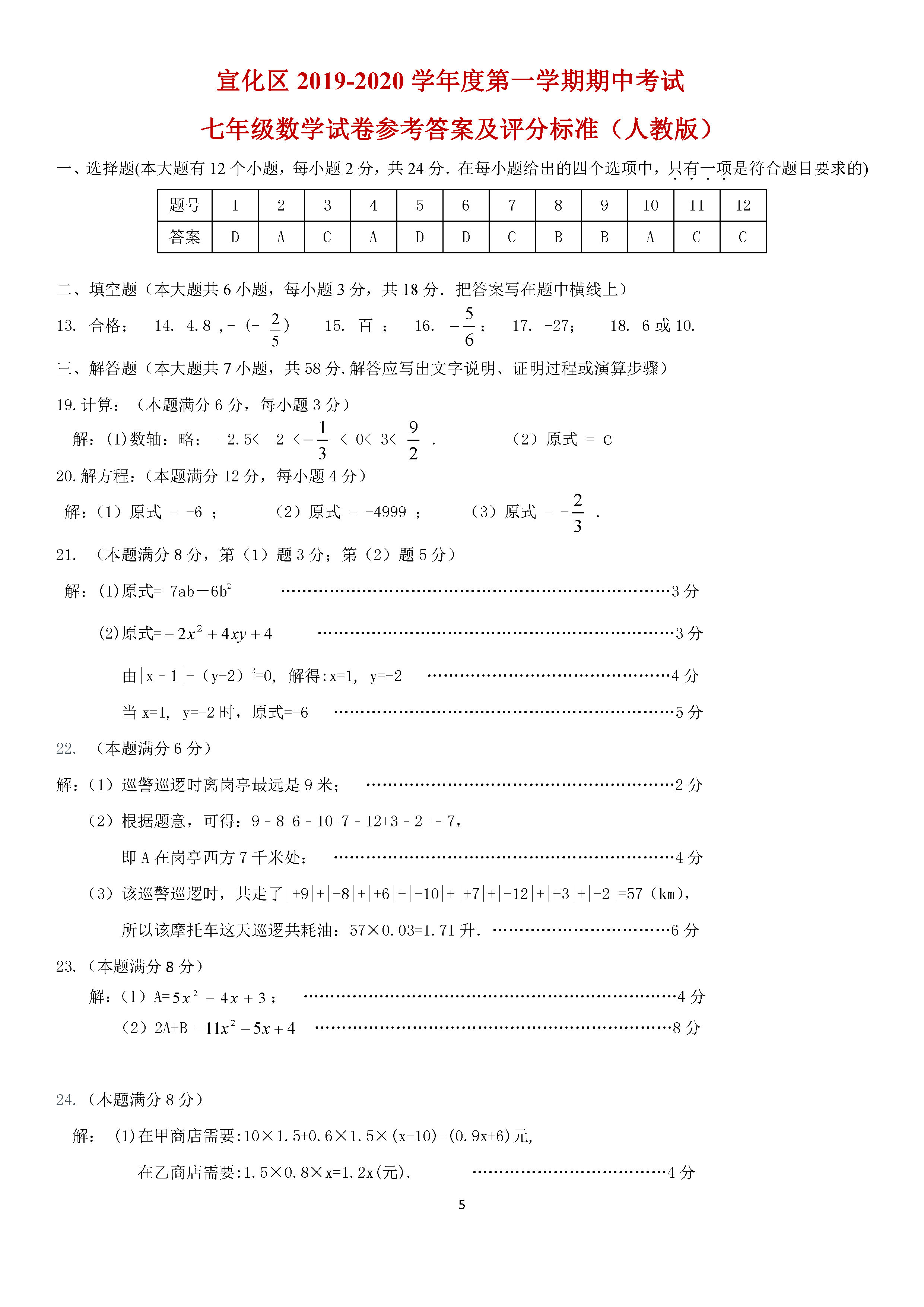 2019-2020河北宣化区初一数学上册期末试题含答案