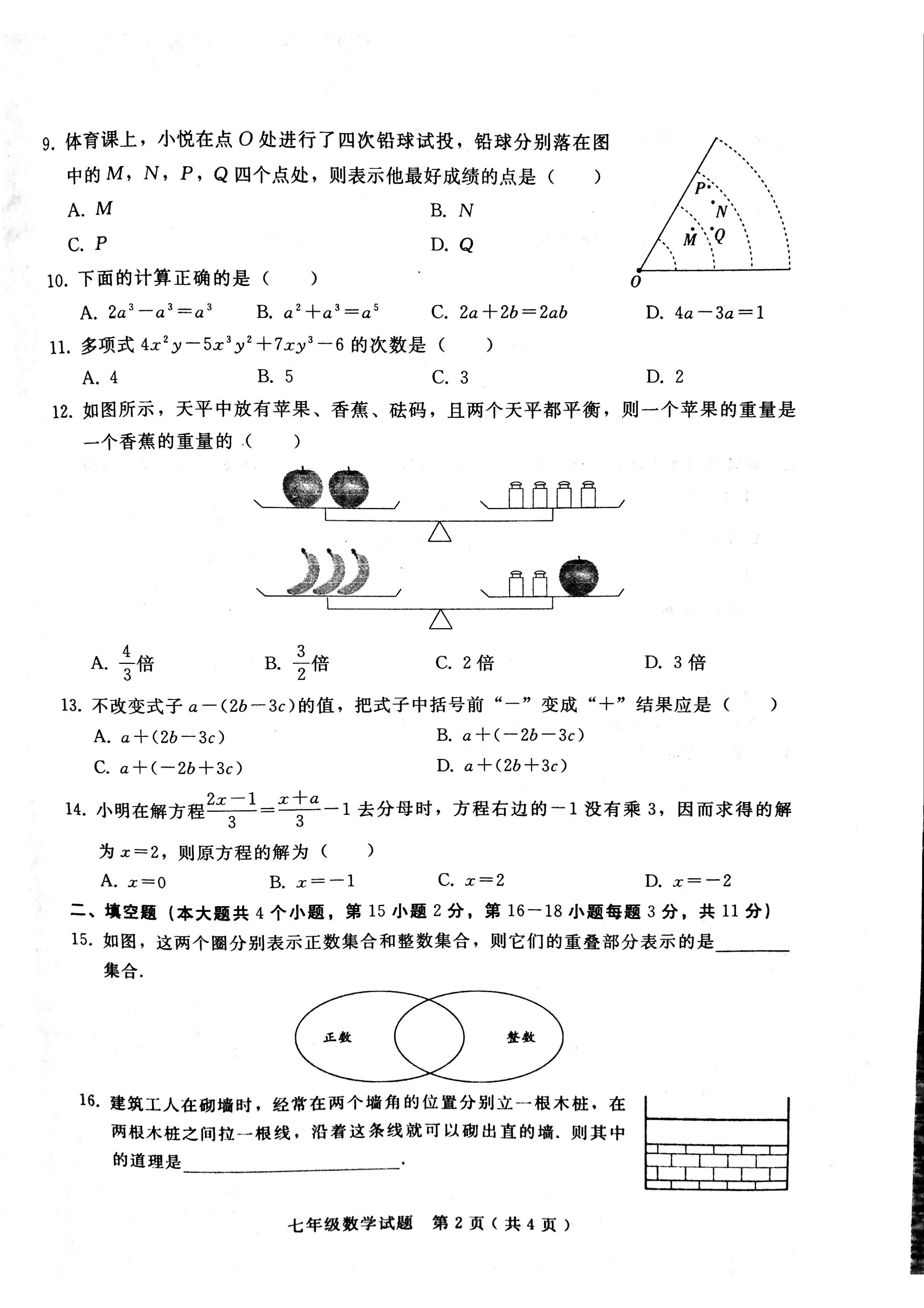 2019-2020河北邢台初一数学上册期末试题无答案