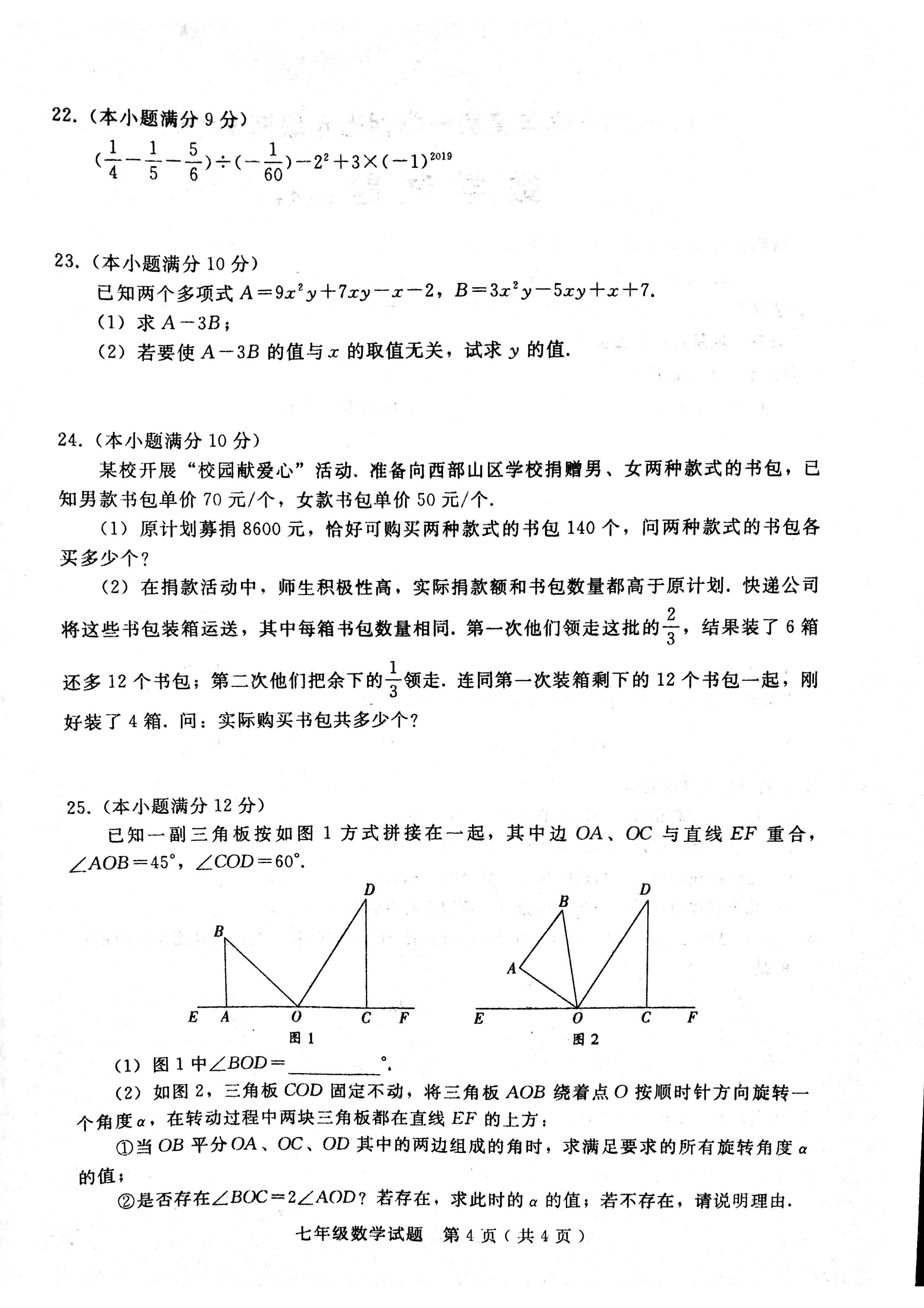 2019-2020河北邢台初一数学上册期末试题无答案