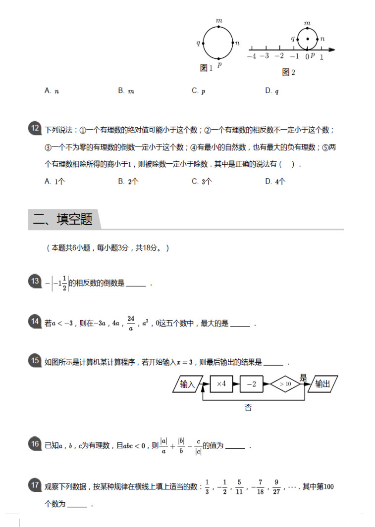 2019-2020天津翔宇中学初一数学上期末试题含答案