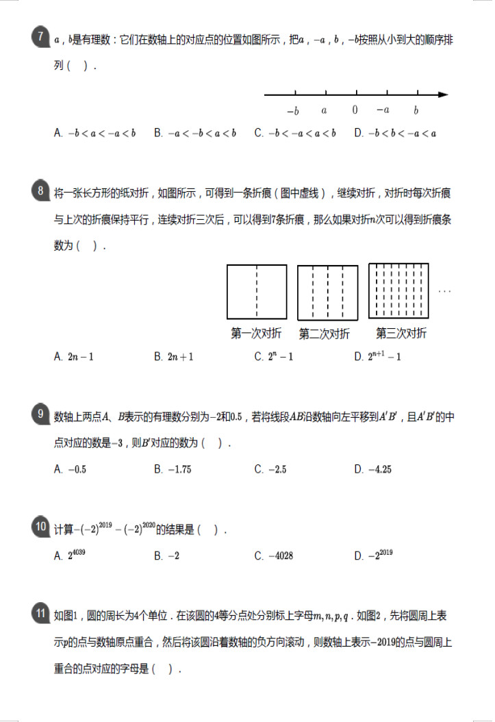 2019-2020天津翔宇中学初一数学上期末试题含答案