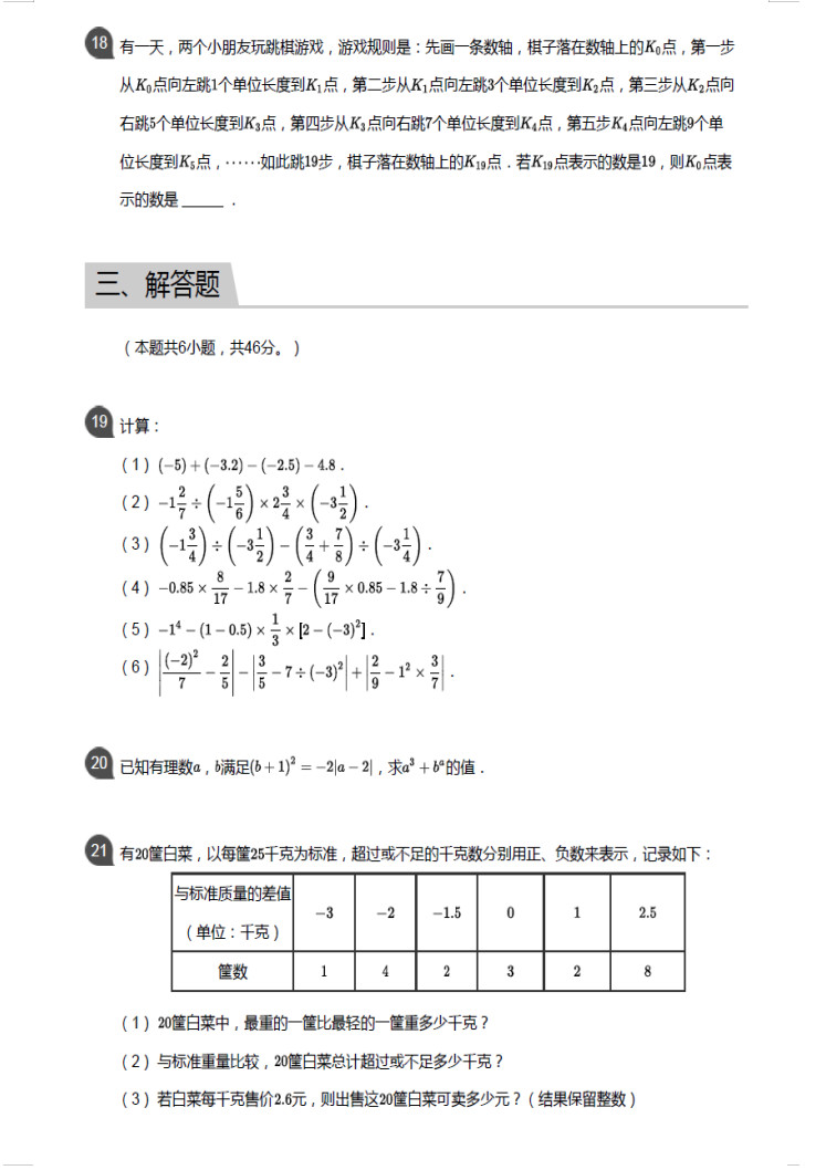 2019-2020天津翔宇中学初一数学上期末试题含答案