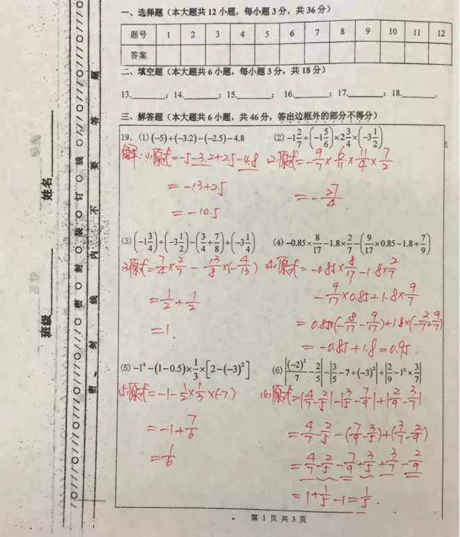 2019-2020天津翔宇中学初一数学上期末试题含答案