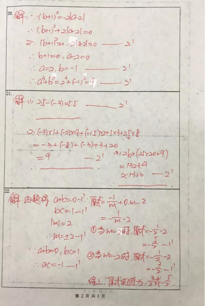 2019-2020天津翔宇中学初一数学上期末试题含答案