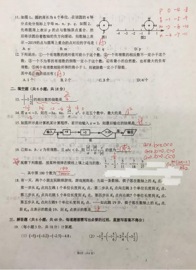 2019-2020天津翔宇中学初一数学上期末试题含答案