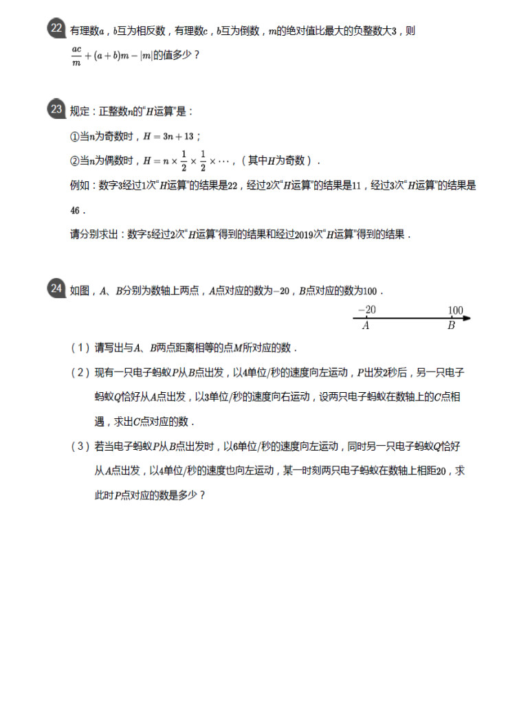 2019-2020天津翔宇中学初一数学上期末试题含答案