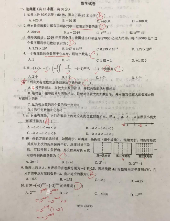 2019-2020天津翔宇中学初一数学上期末试题含答案