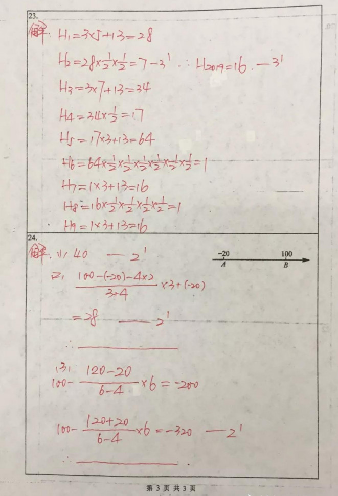 2019-2020天津翔宇中学初一数学上期末试题含答案