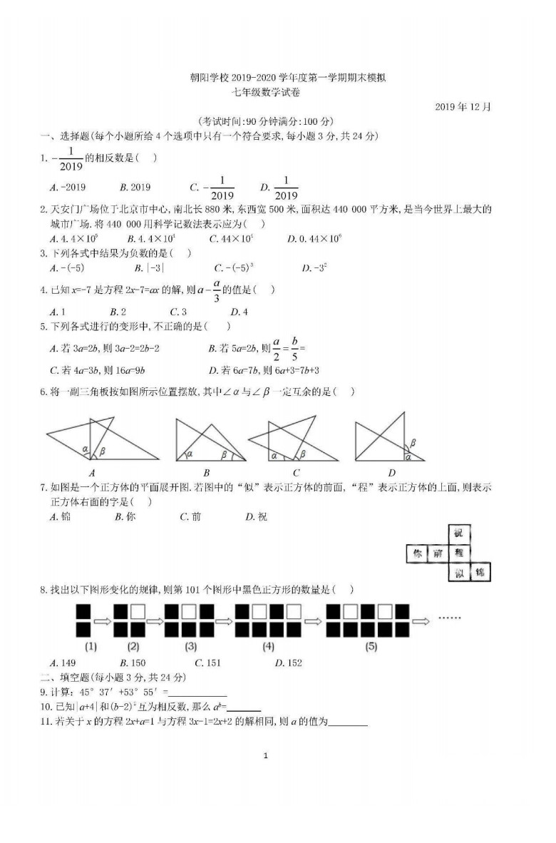 2019-2020北京人大附中初一数学上册期末试题无答案