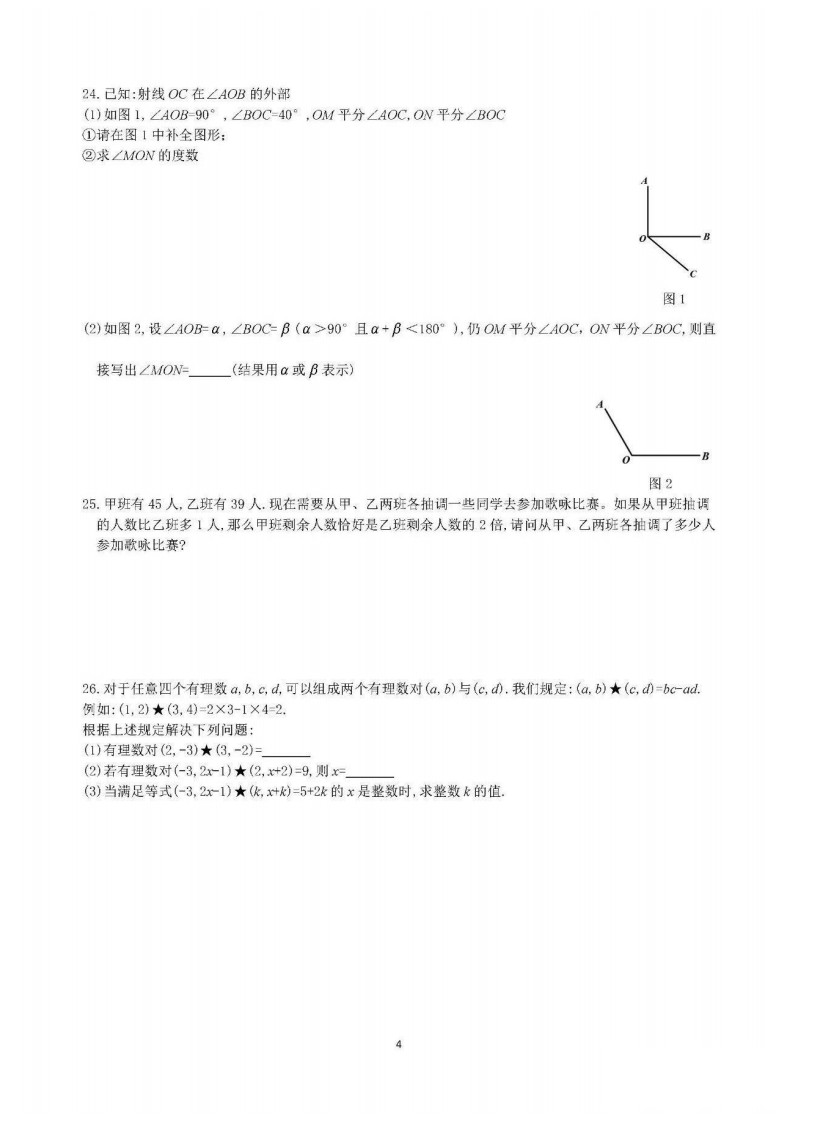 2019-2020北京人大附中初一数学上册期末试题无答案