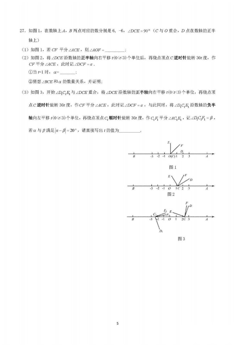 2019-2020北京人大附中初一数学上册期末试题无答案