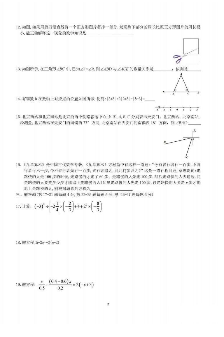 2019-2020北京朝阳学校初一数学上册期末试题无答案