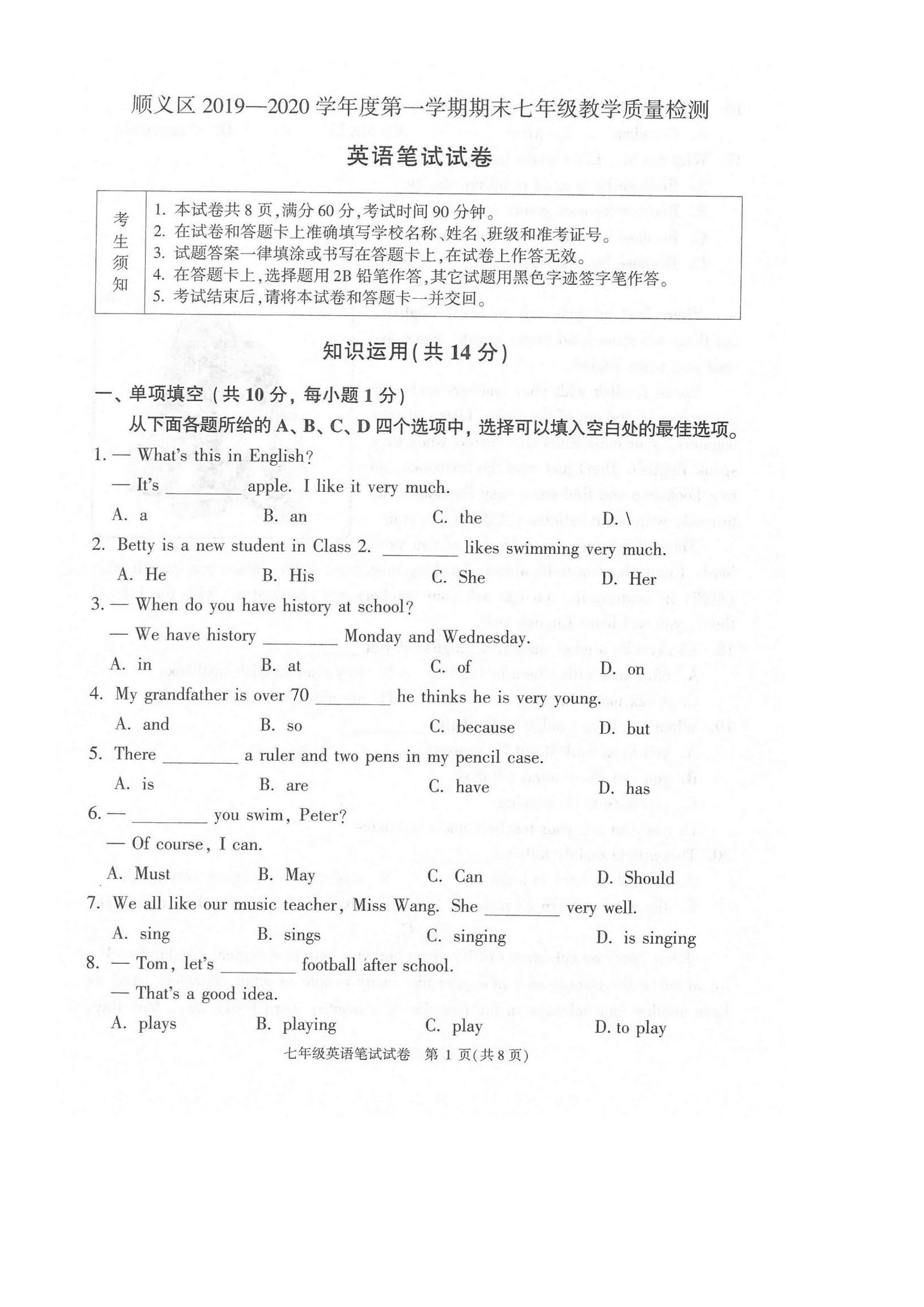 2019-2020北京顺义区初一英语上册期末试题含答案