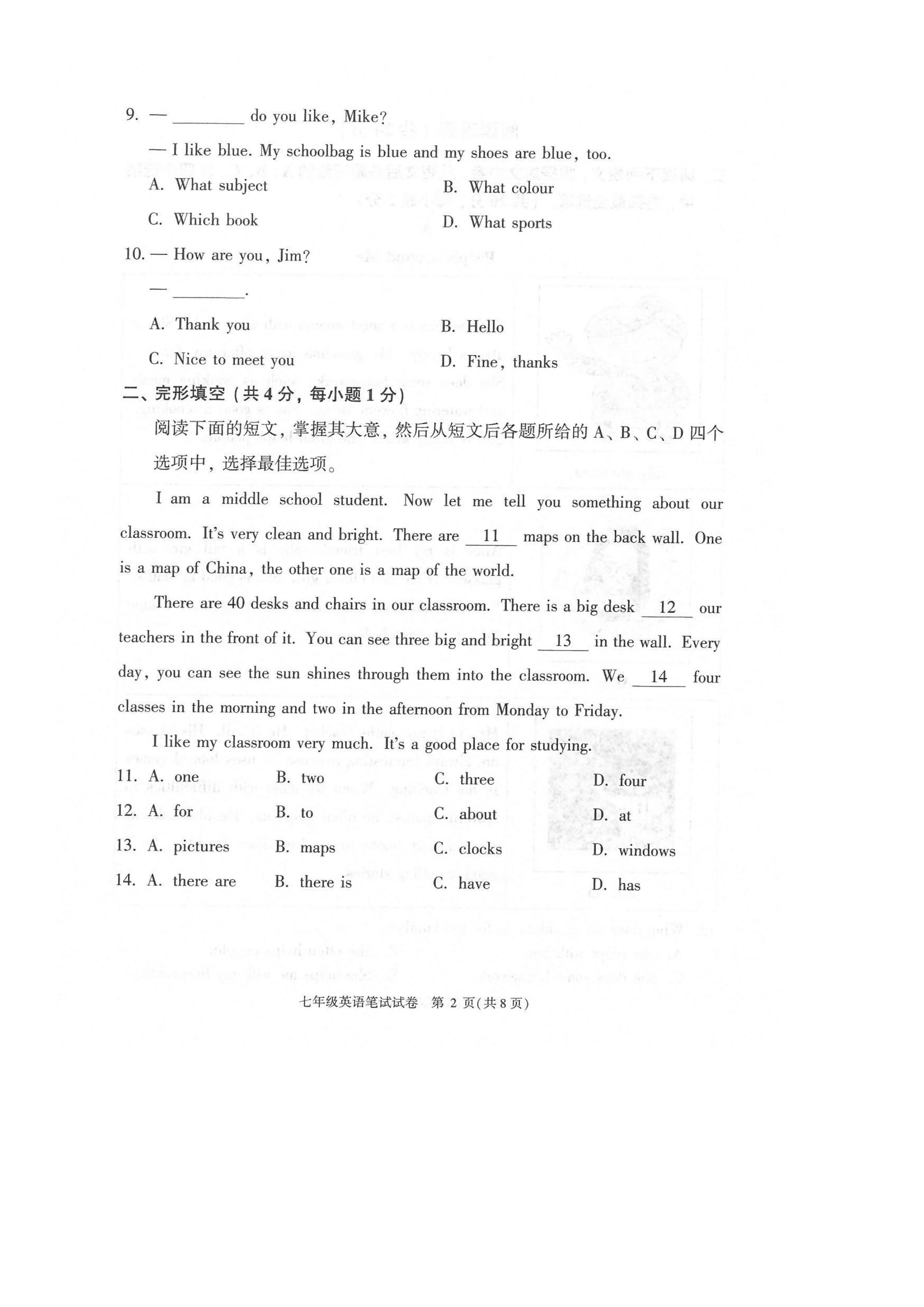 2019-2020北京顺义区初一英语上册期末试题含答案