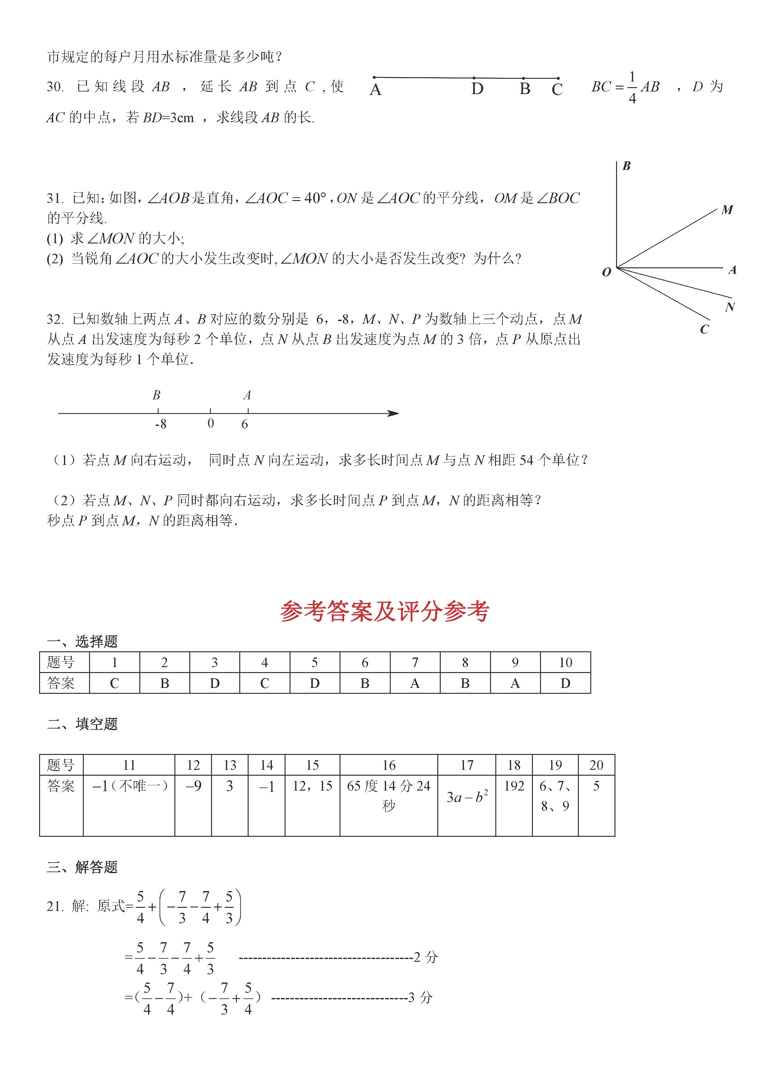 2019-2020北京密云初一数学上册期末试题含答案