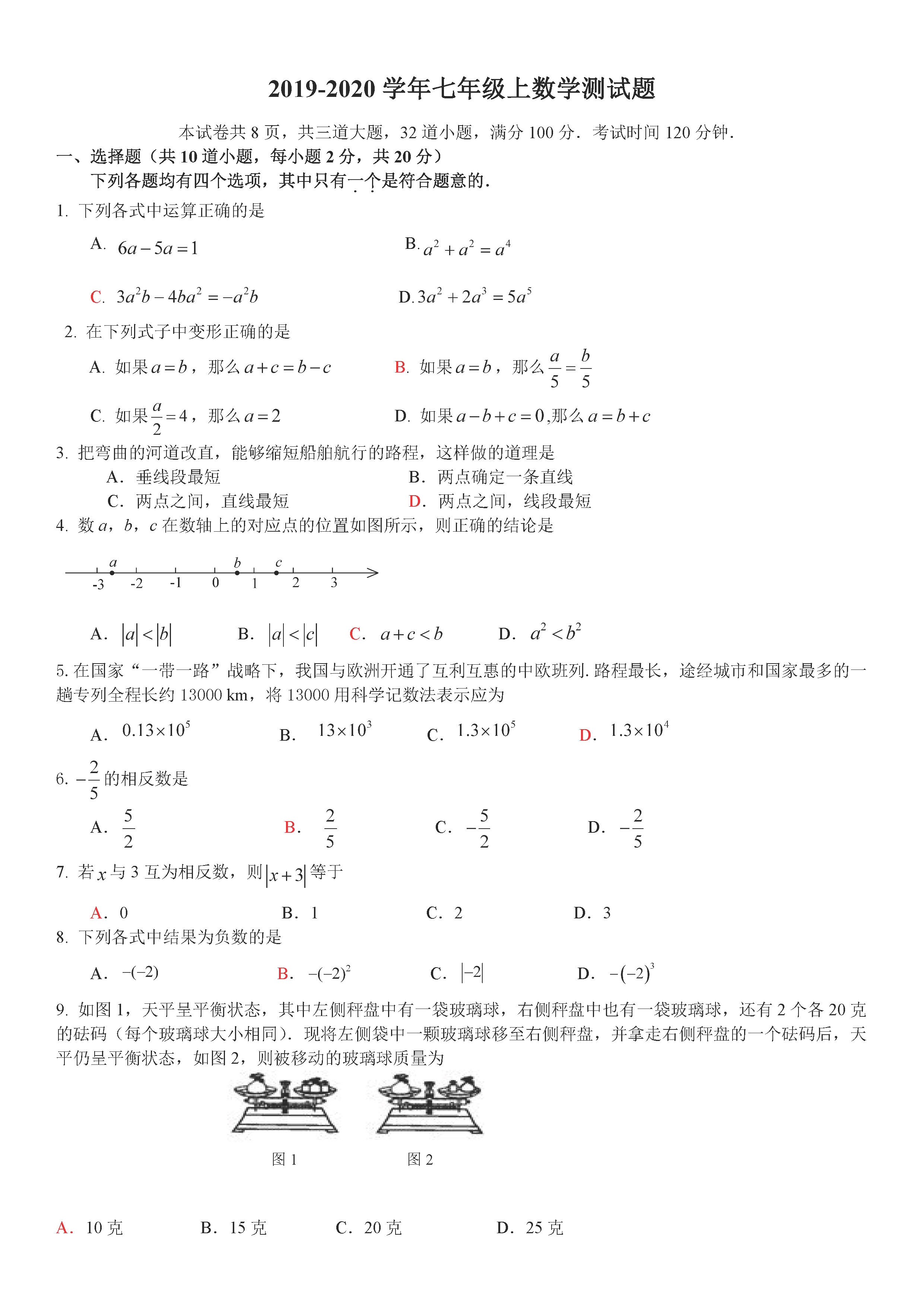 2019-2020北京密云初一数学上册期末试题含答案