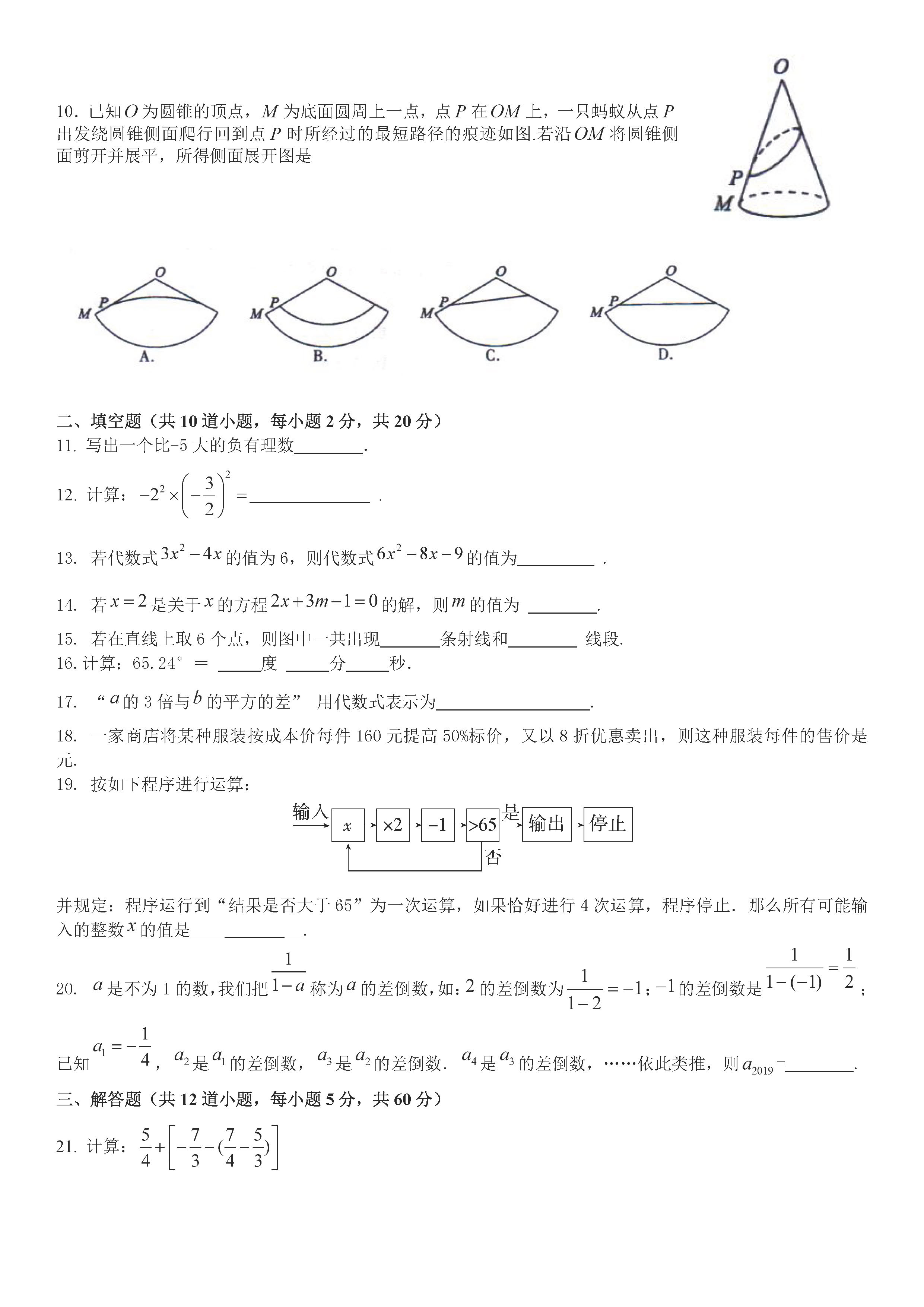 2019-2020北京密云初一数学上册期末试题含答案