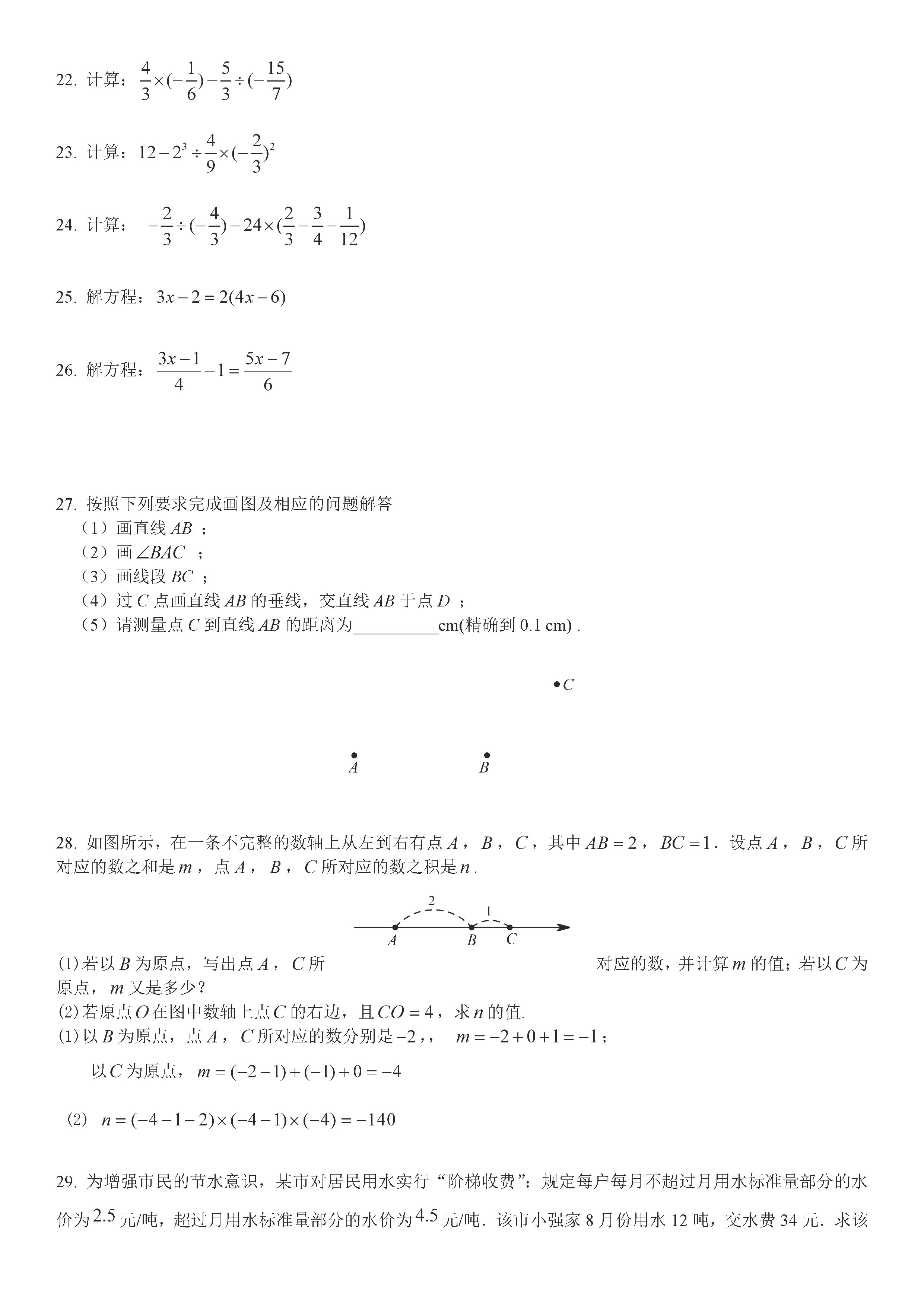 2019-2020北京密云初一数学上册期末试题含答案