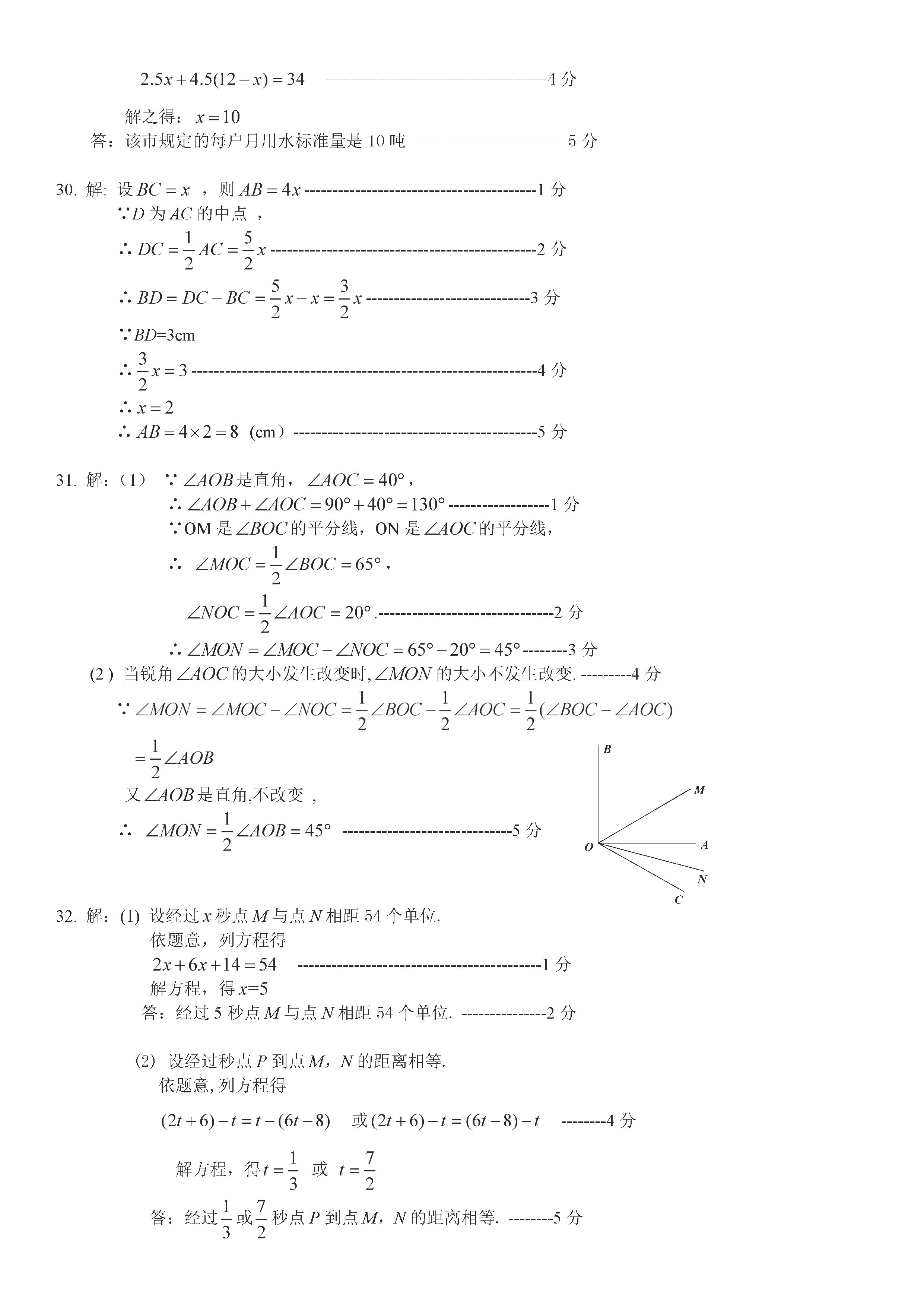 2019-2020北京密云初一数学上册期末试题含答案