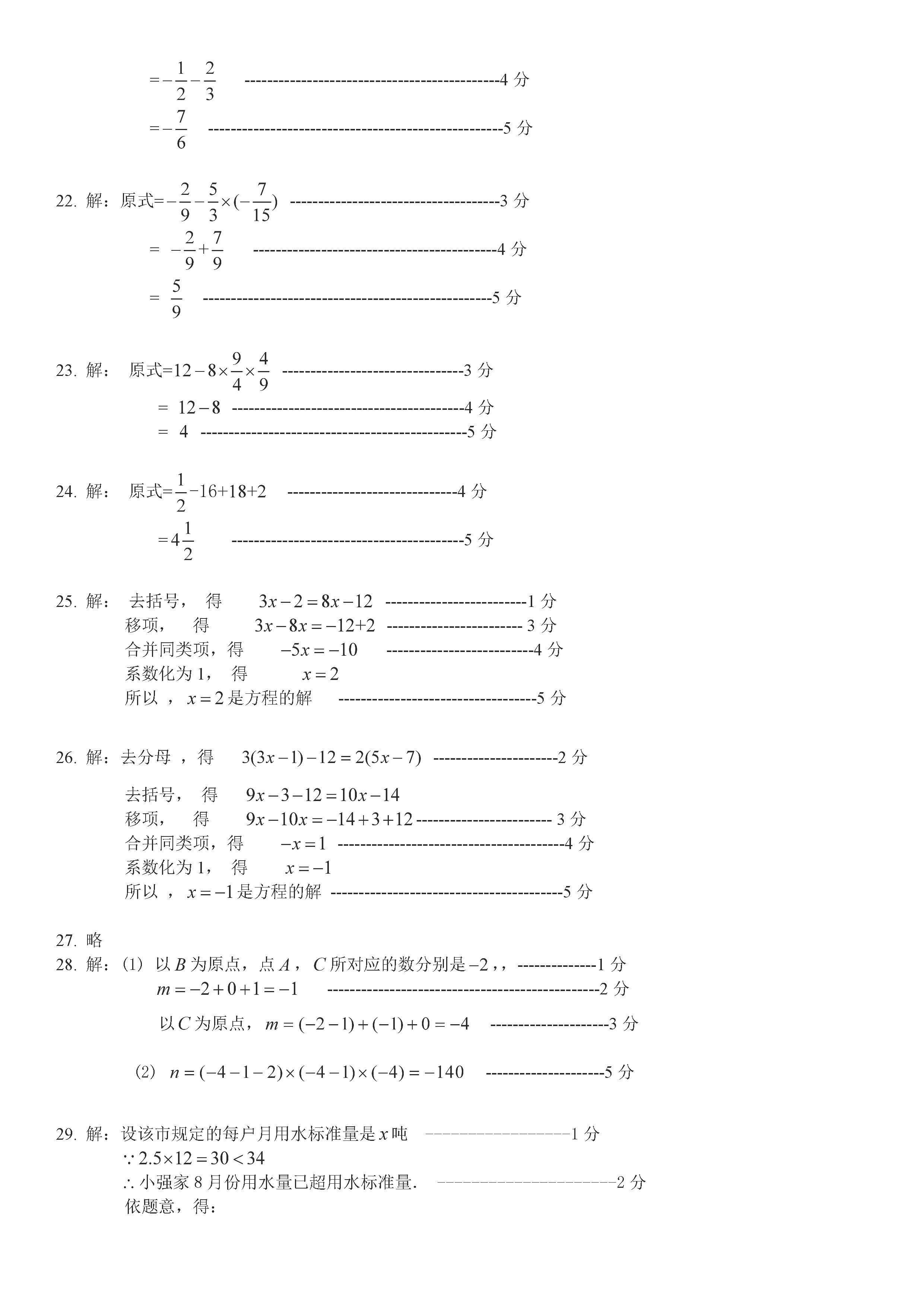 2019-2020北京密云初一数学上册期末试题含答案