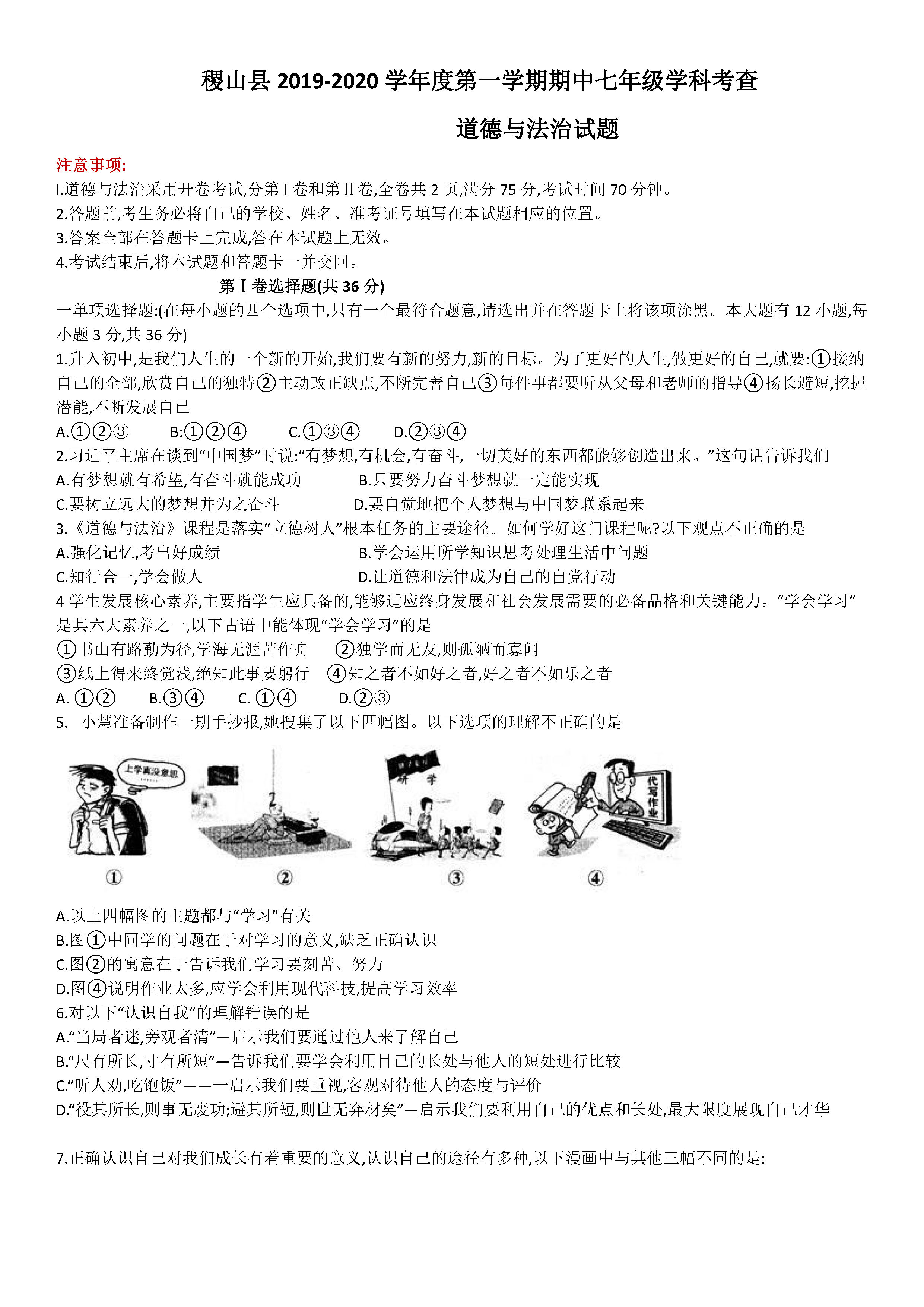 2019-2020山西运城初一政治上册期末试题含答案