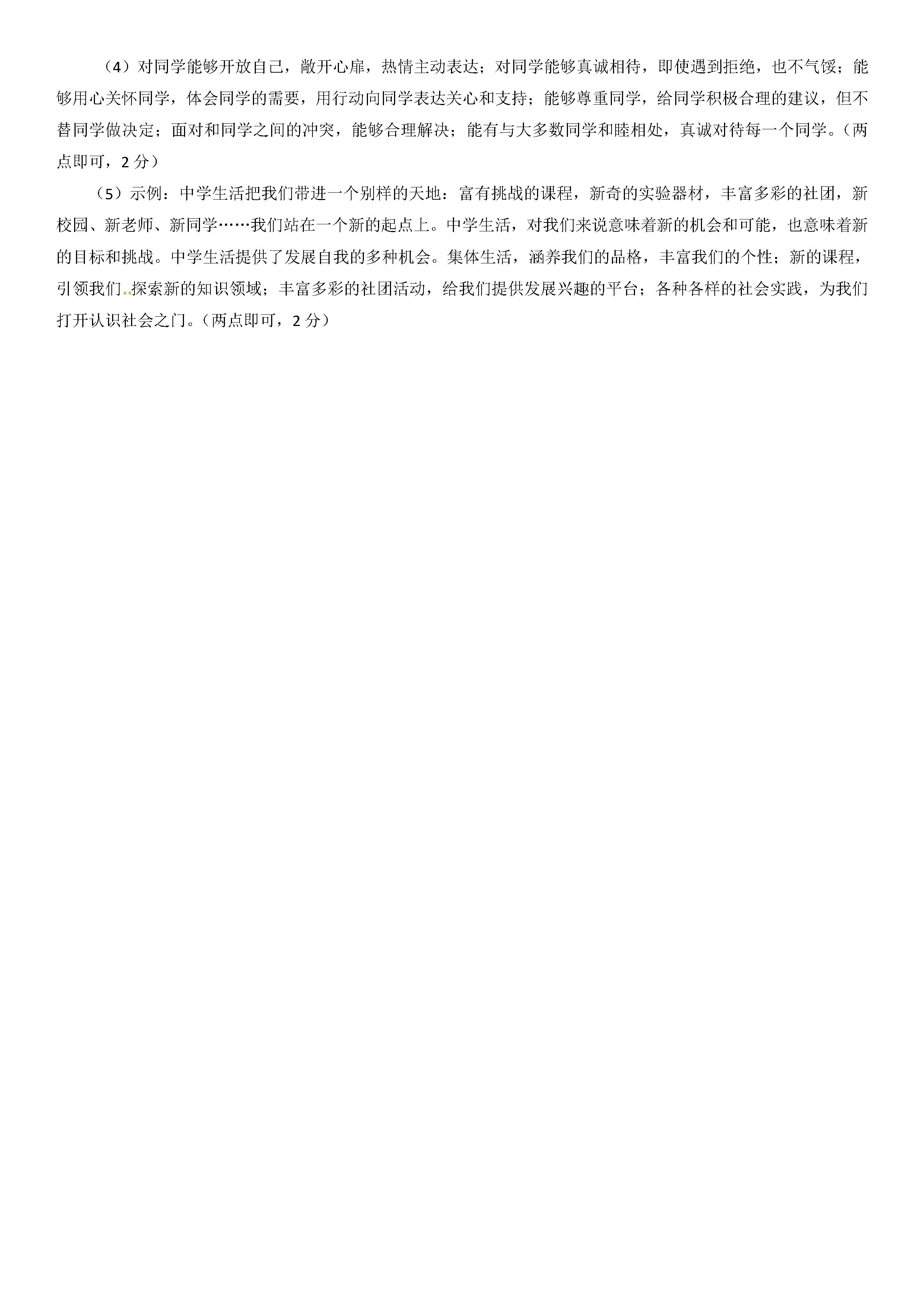 2019-2020山西稷山县初一政治上期末试题含答案