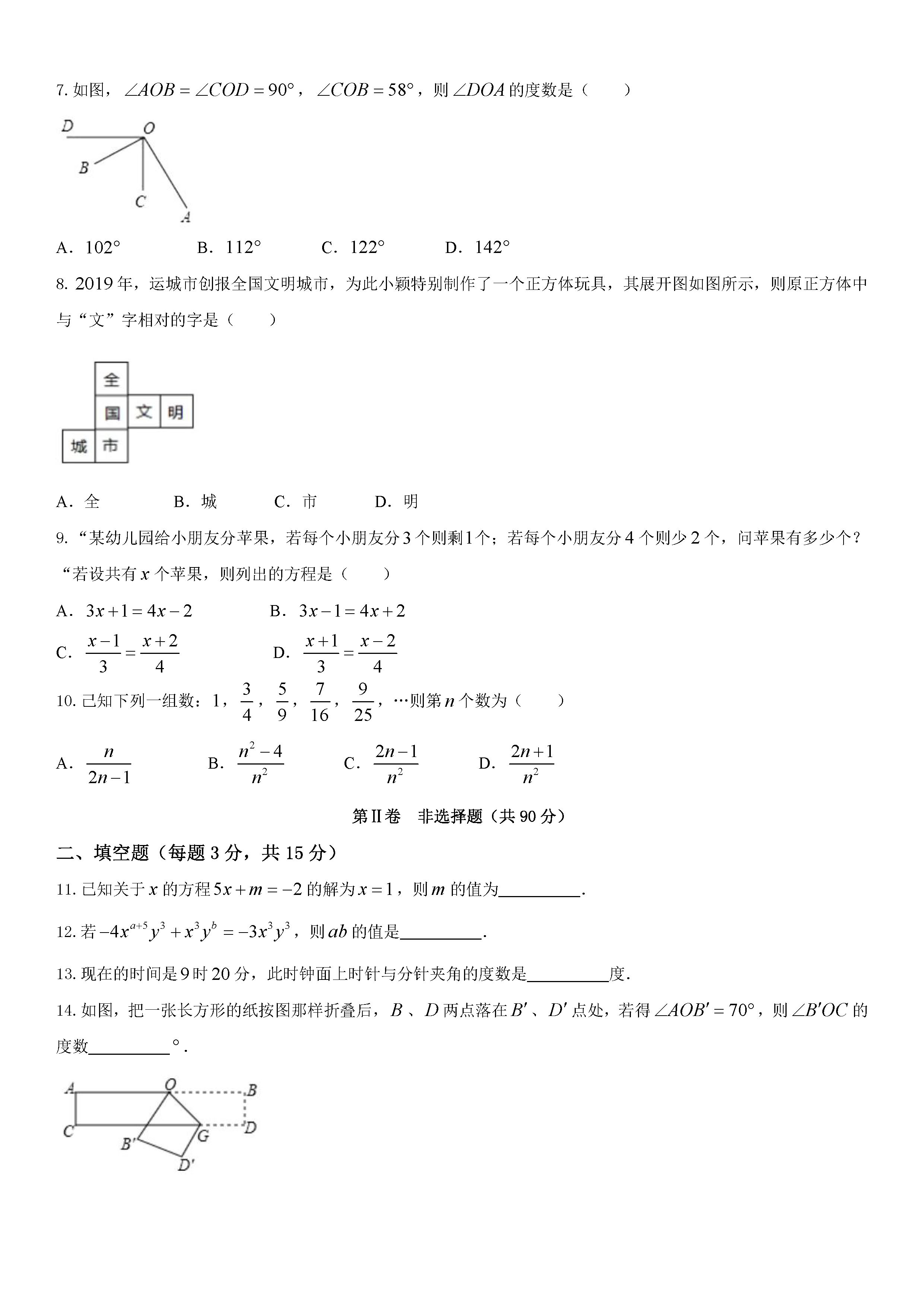 2019-2020山西运城初一数学上册期末试题无答案