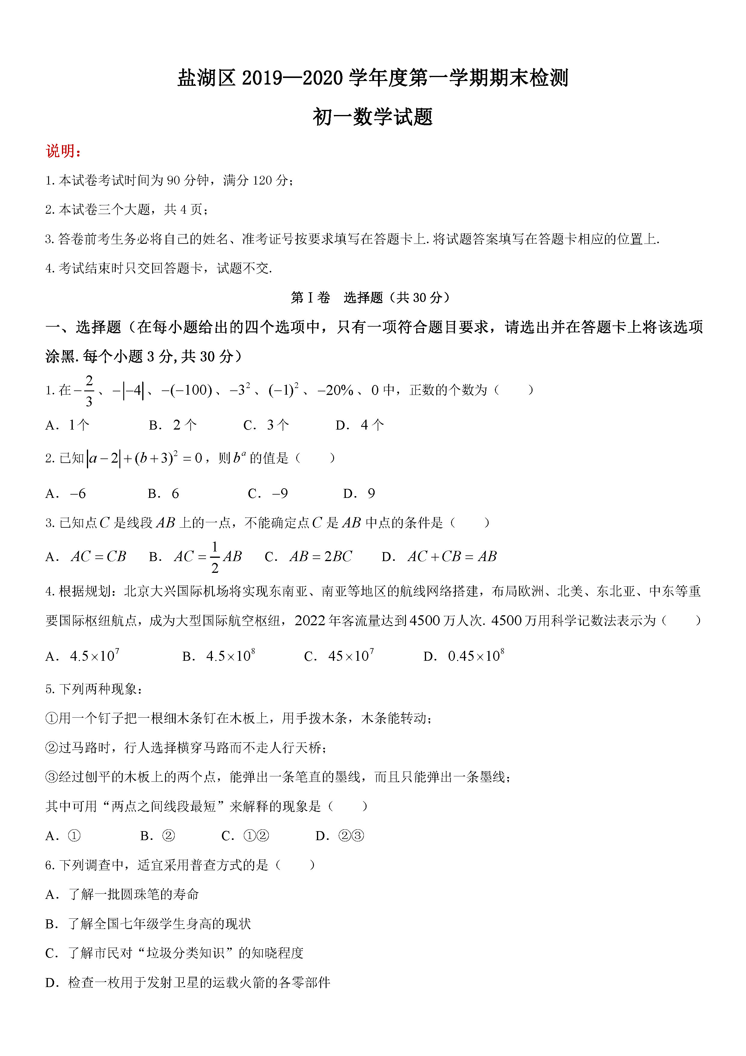 2019-2020山西运城初一数学上册期末试题无答案