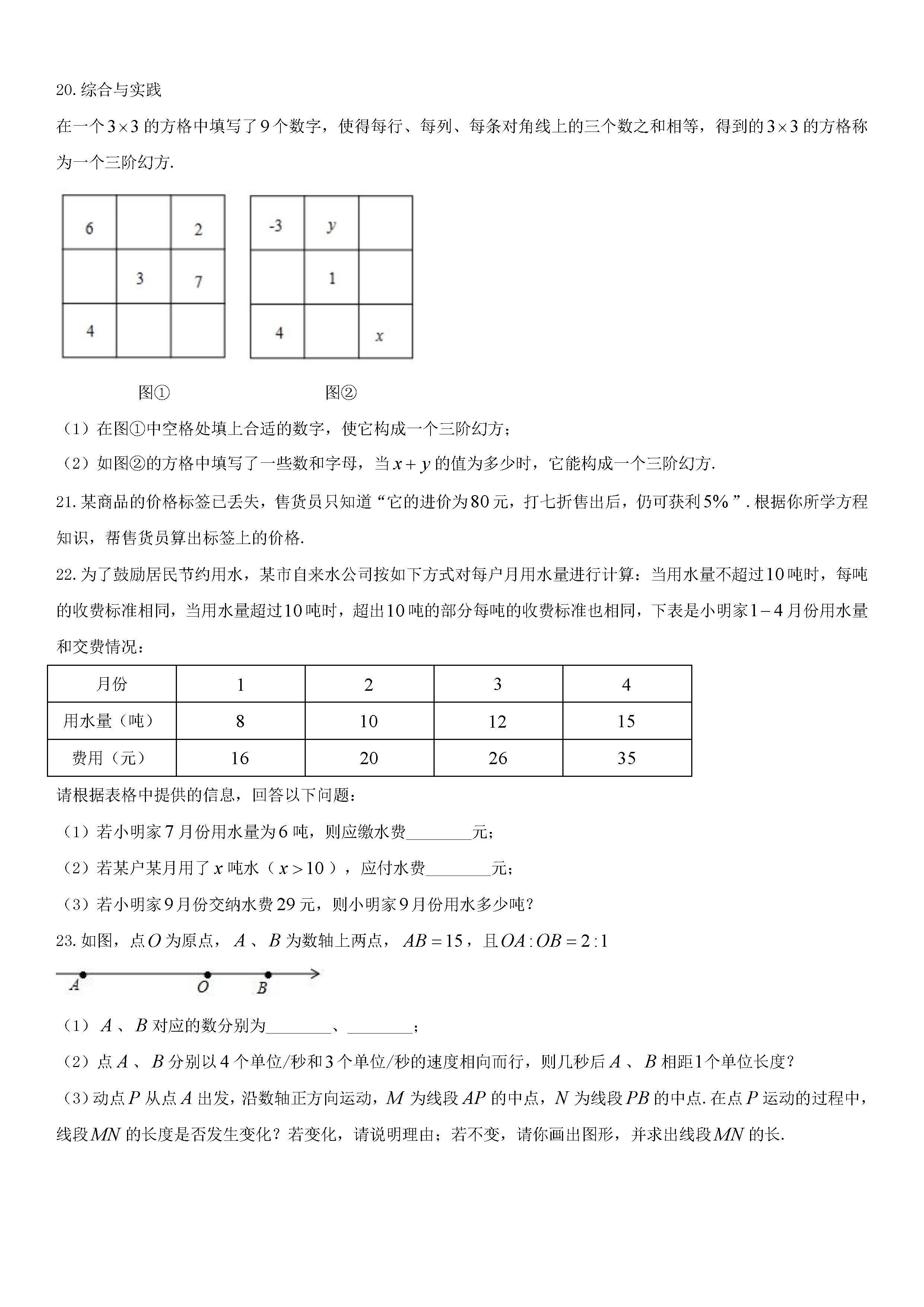 2019-2020山西运城初一数学上册期末试题无答案