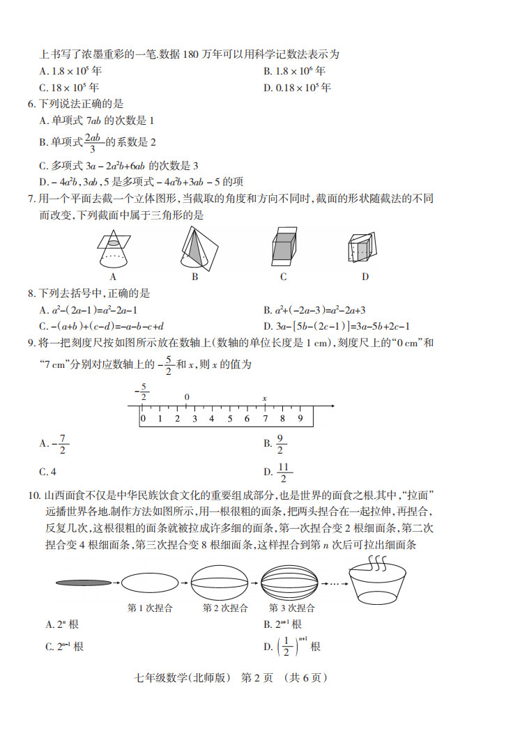 2019-2020山西太原初一数学上册期末试题含答案