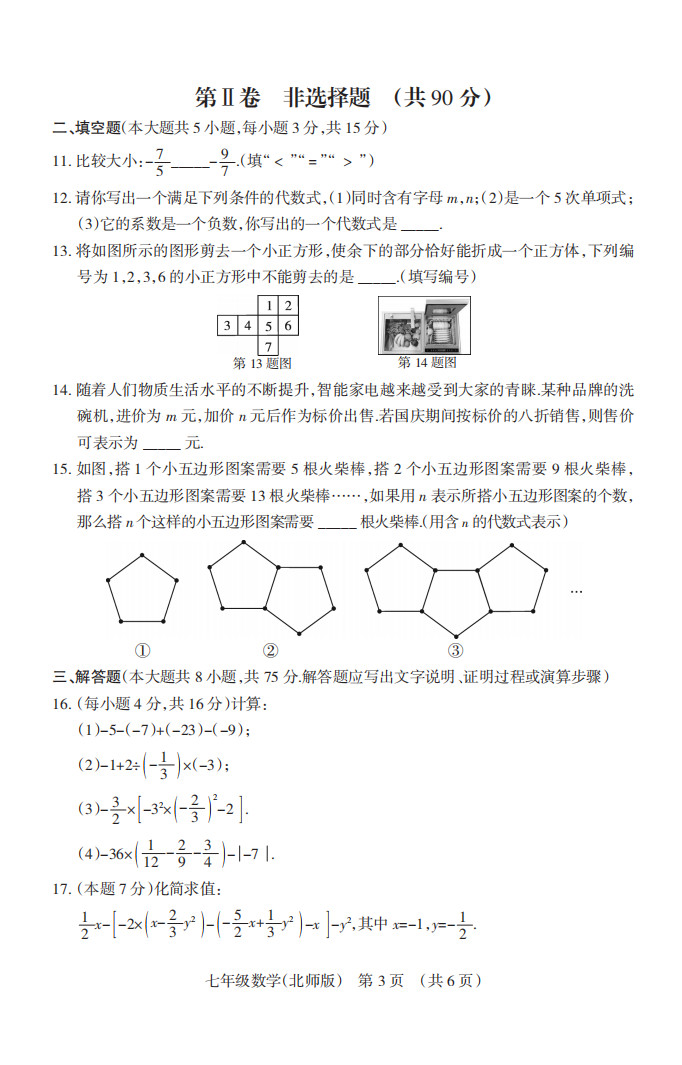 2019-2020山西太原初一数学上册期末试题含答案