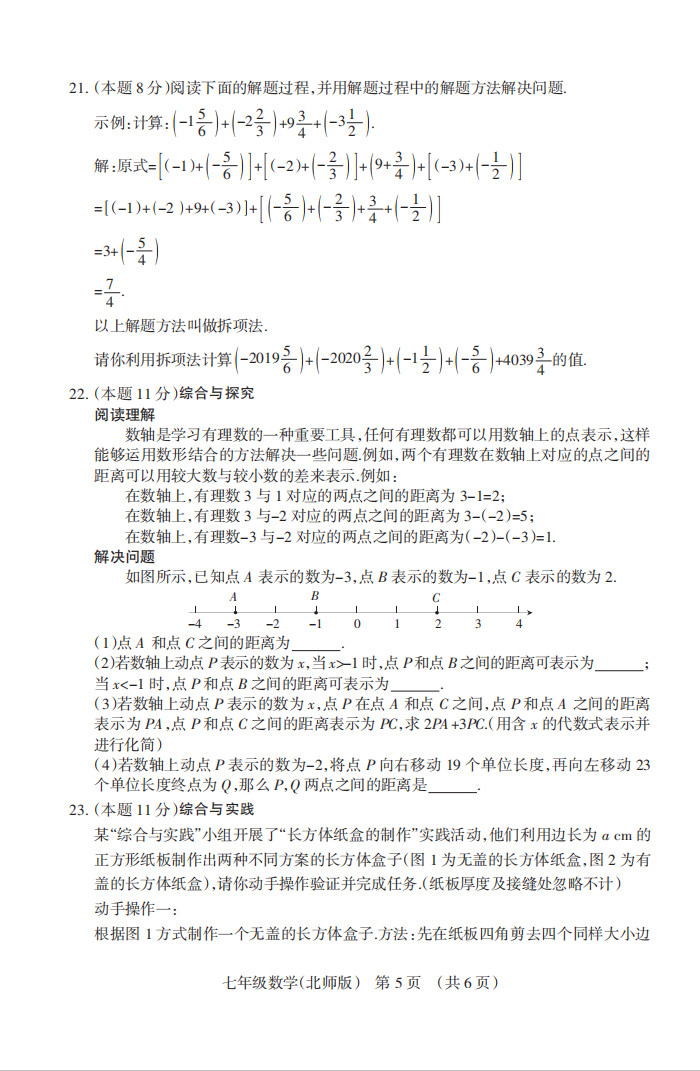 2019-2020山西太原初一数学上册期末试题含答案