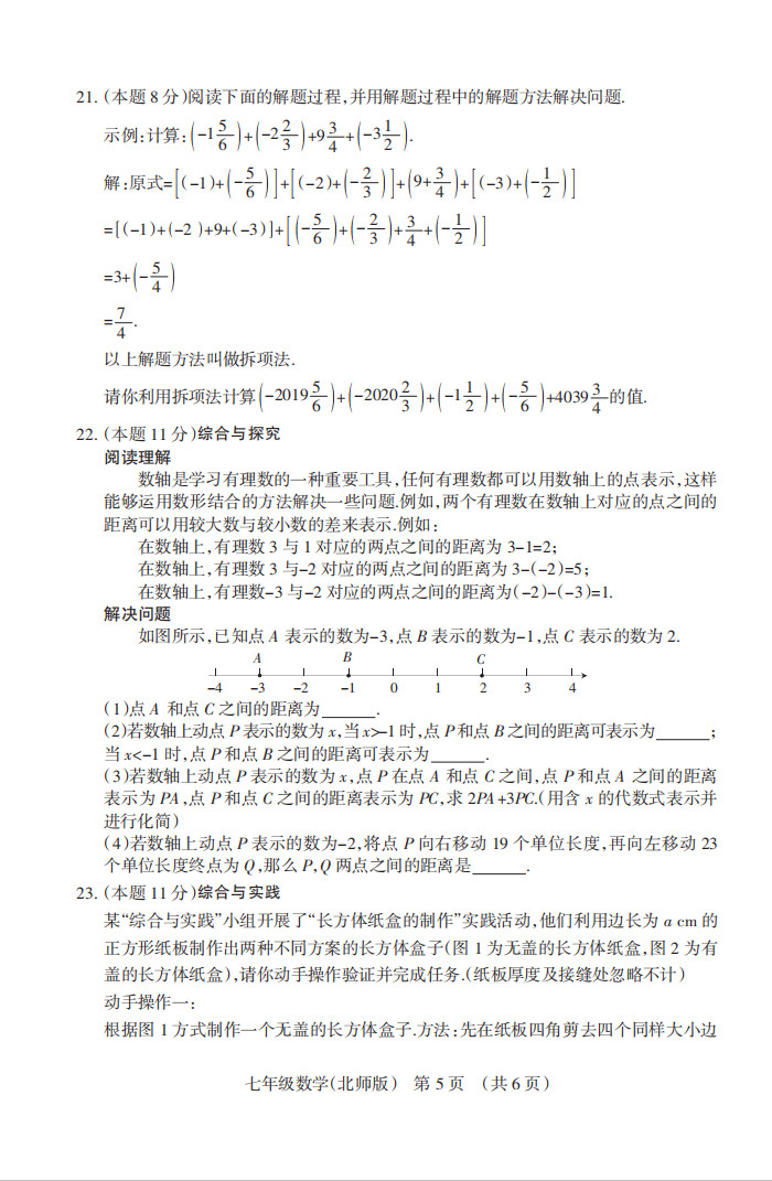 2019-2020山西运城初一数学上册期末试题含答案
