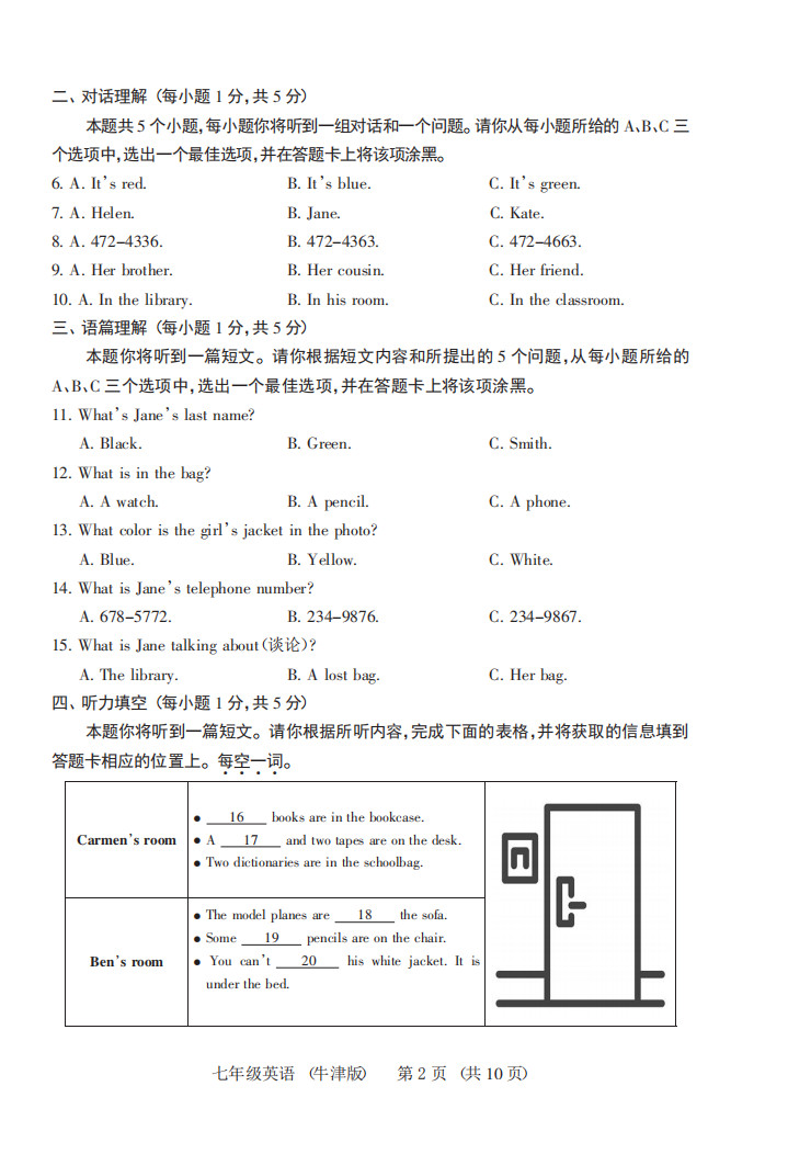 2019-2020山西太原初一英语上册期末试题含答案（牛津版）