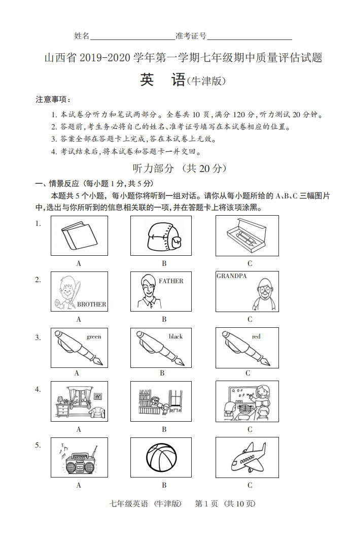 2019-2020山西太原初一英语上册期末试题含答案（牛津版）