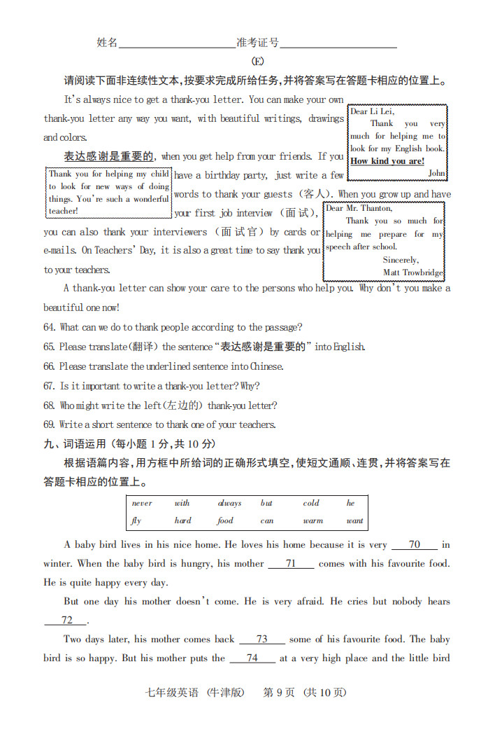 2019-2020山西太原初一英语上册期末试题含答案（牛津版）