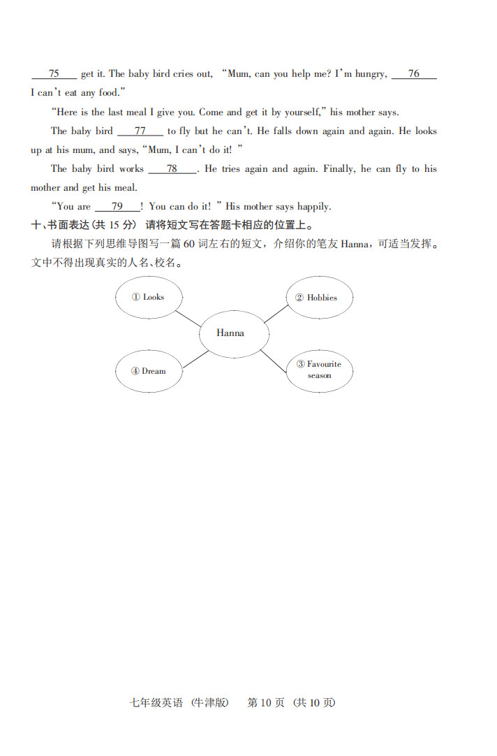 2019-2020山西太原初一英语上册期末试题含答案（牛津版）