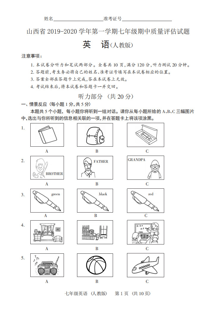 2019-2020山西太原初一英语上册期末试题含答案（人教版）