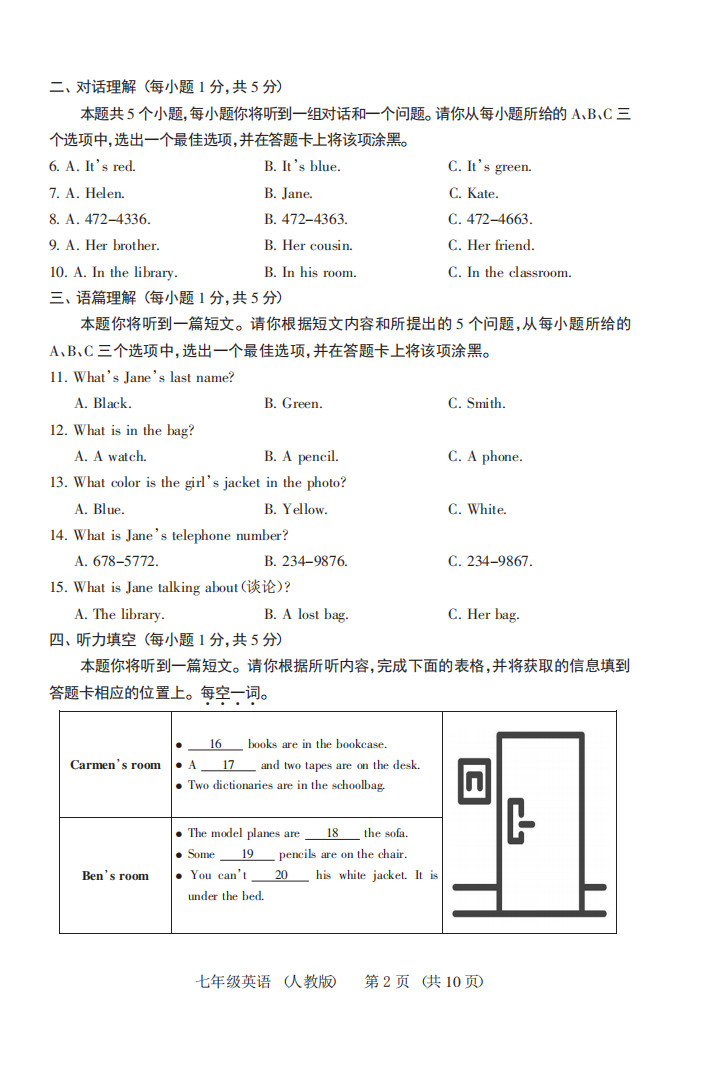 2019-2020山西大同初一英语上册期末试题含答案（人教版）